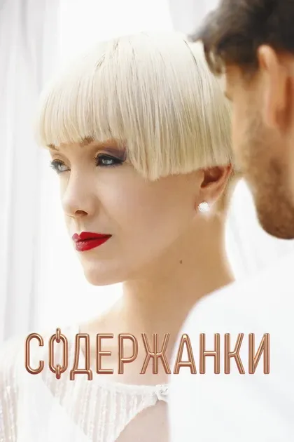 Константин Богомолов, Дарья Жук