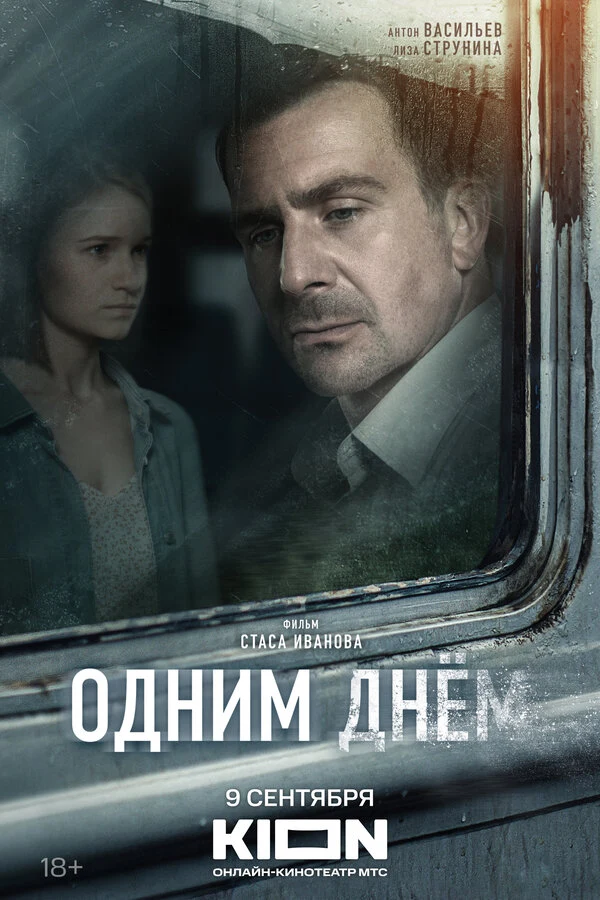 Стас Иванов