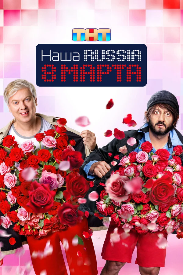 Саша Абдуллаев, Гоша Евдокимов, Катя Як, Давид Кочаров