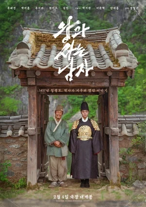 Королевский страж (2026)