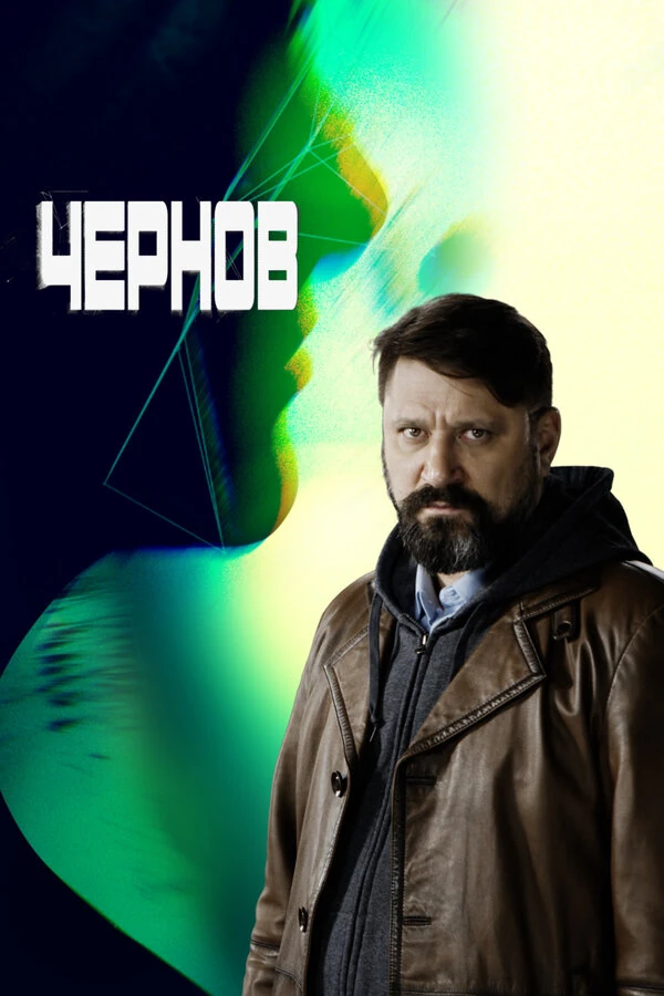 Сергей Бобров